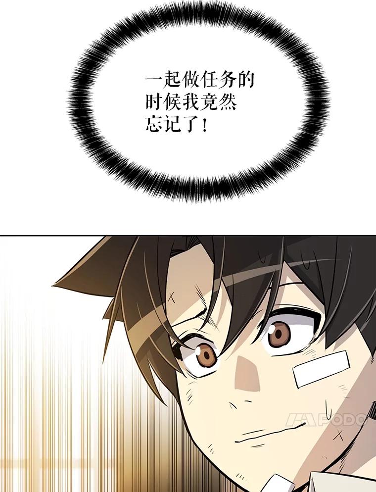《被圣剑选择的少年》43.暴露身份 第102页
