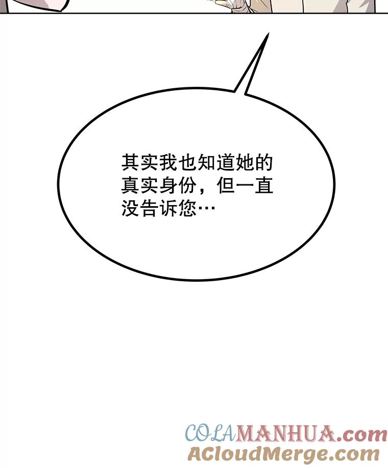 《被圣剑选择的少年》43.暴露身份 第129页