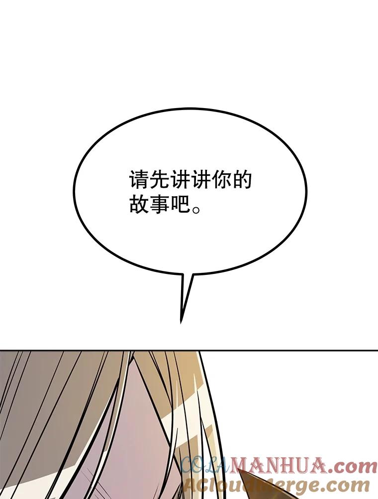 《被圣剑选择的少年》43.暴露身份 第149页