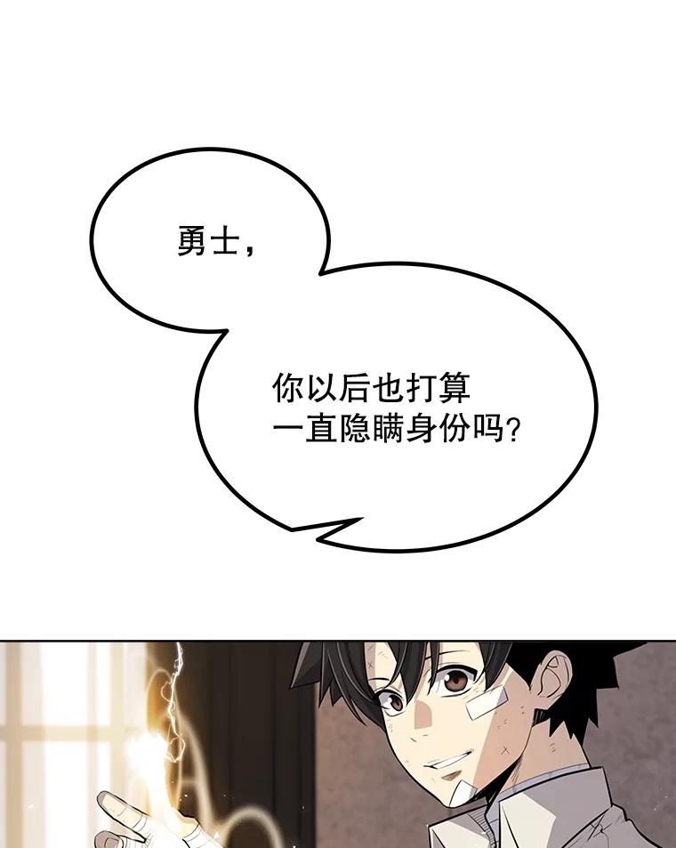 《被圣剑选择的少年》43.暴露身份 第66页
