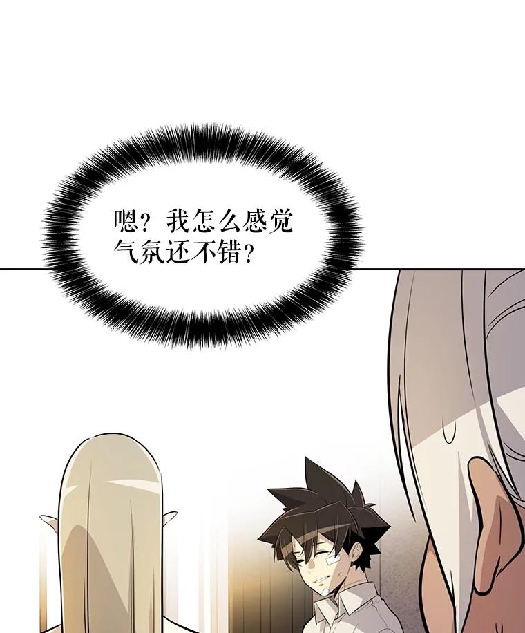 《被圣剑选择的少年》43.暴露身份 第143页
