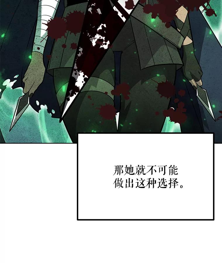 《被圣剑选择的少年》43.暴露身份 第142页