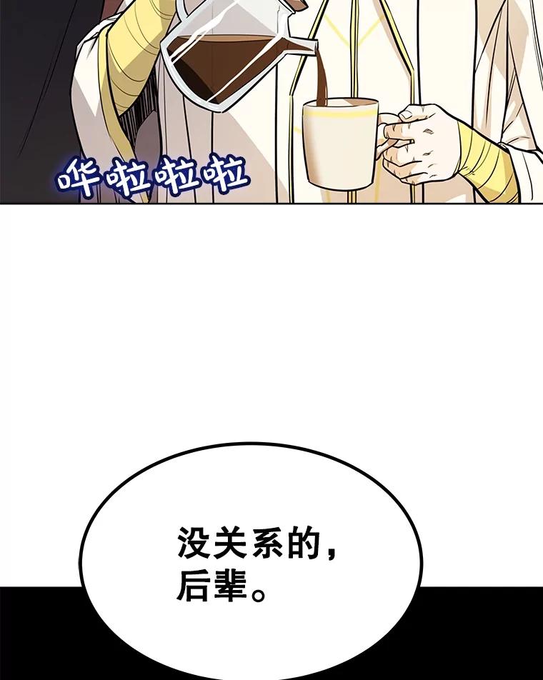《被圣剑选择的少年》43.暴露身份 第111页