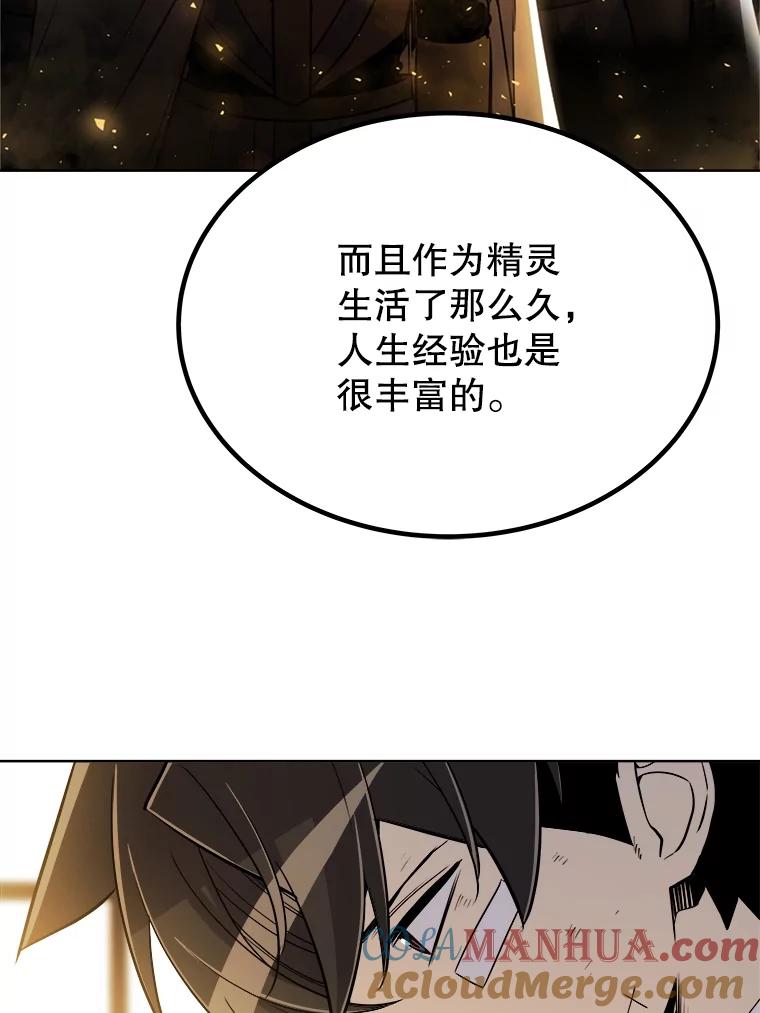 《被圣剑选择的少年》43.暴露身份 第17页