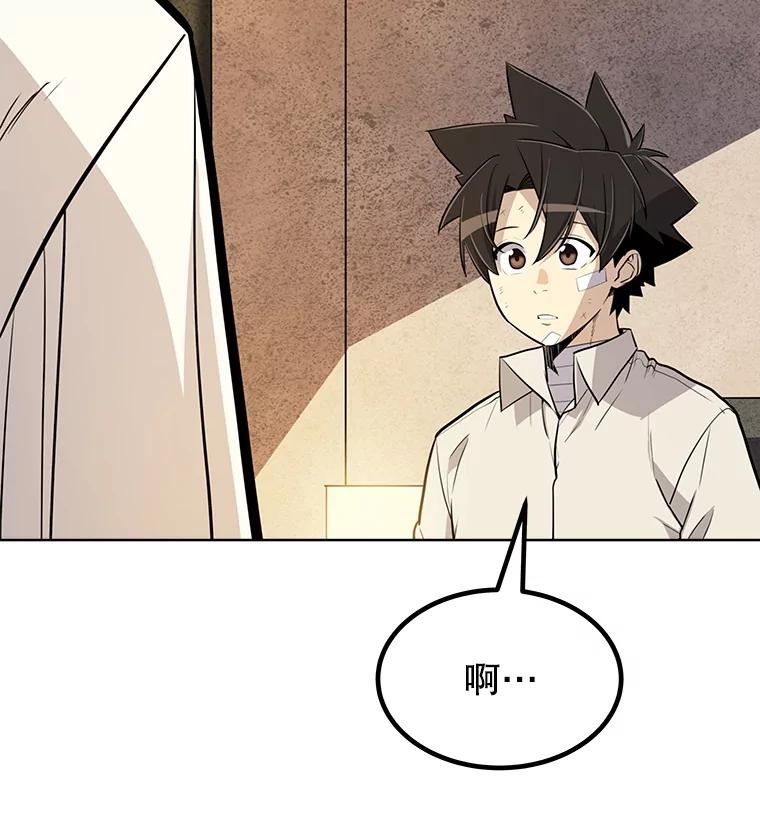 《被圣剑选择的少年》43.暴露身份 第84页