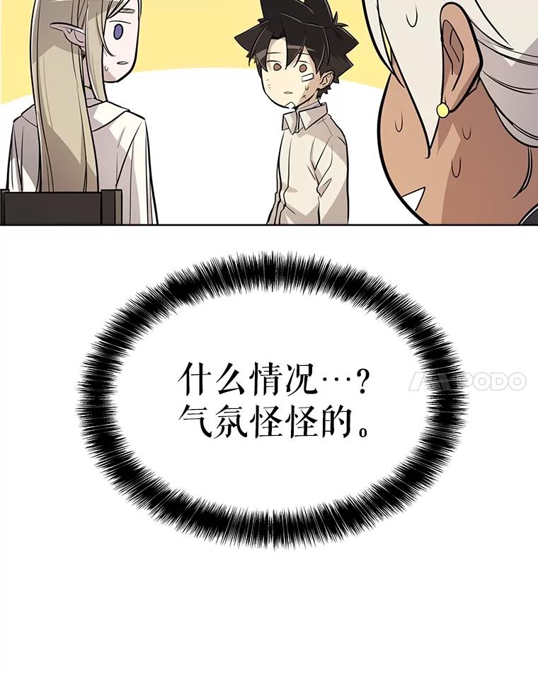 《被圣剑选择的少年》43.暴露身份 第99页