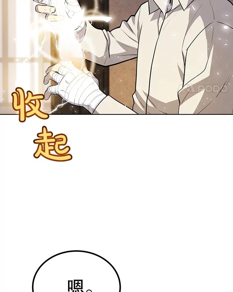 《被圣剑选择的少年》43.暴露身份 第67页