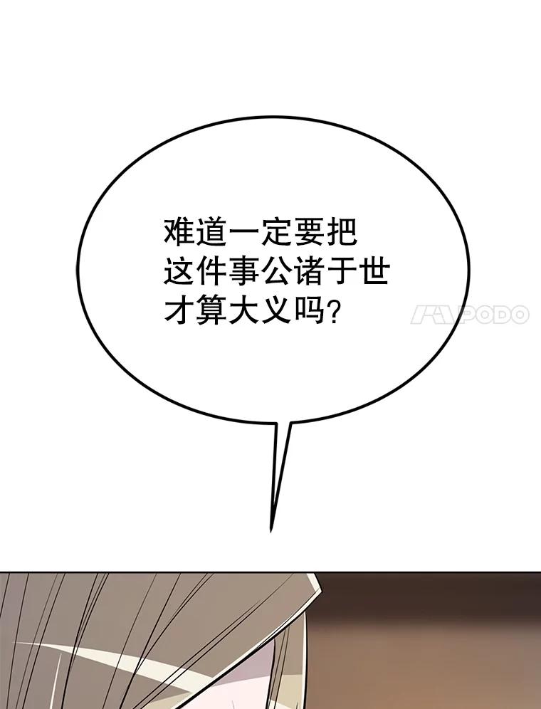 《被圣剑选择的少年》43.暴露身份 第130页
