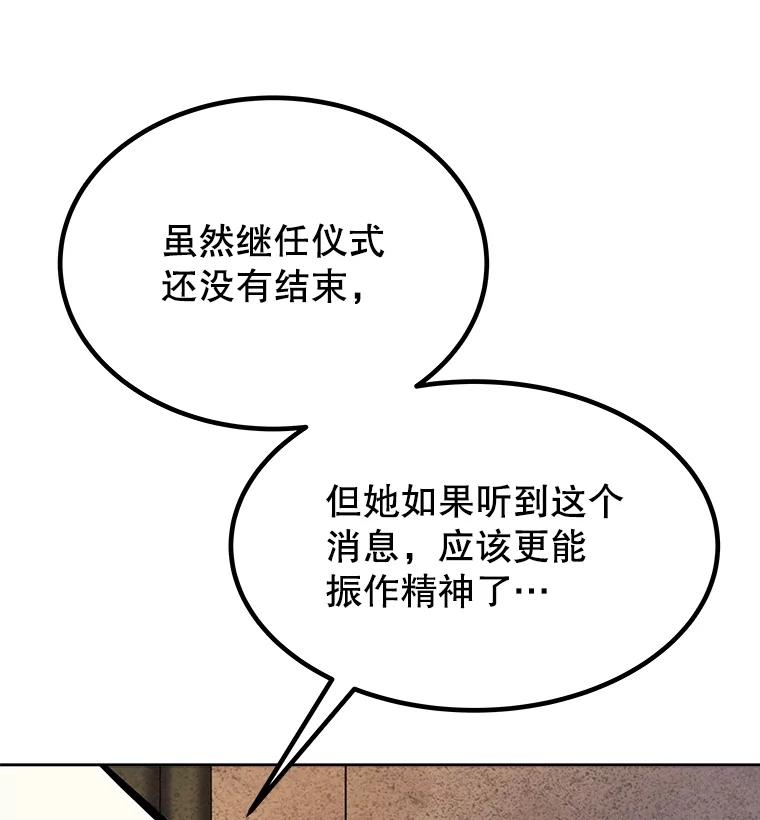 《被圣剑选择的少年》43.暴露身份 第83页