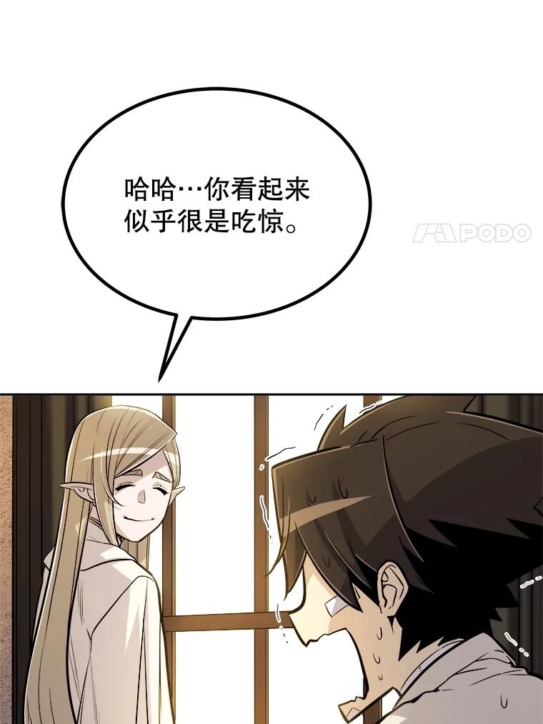 《被圣剑选择的少年》43.暴露身份 第12页