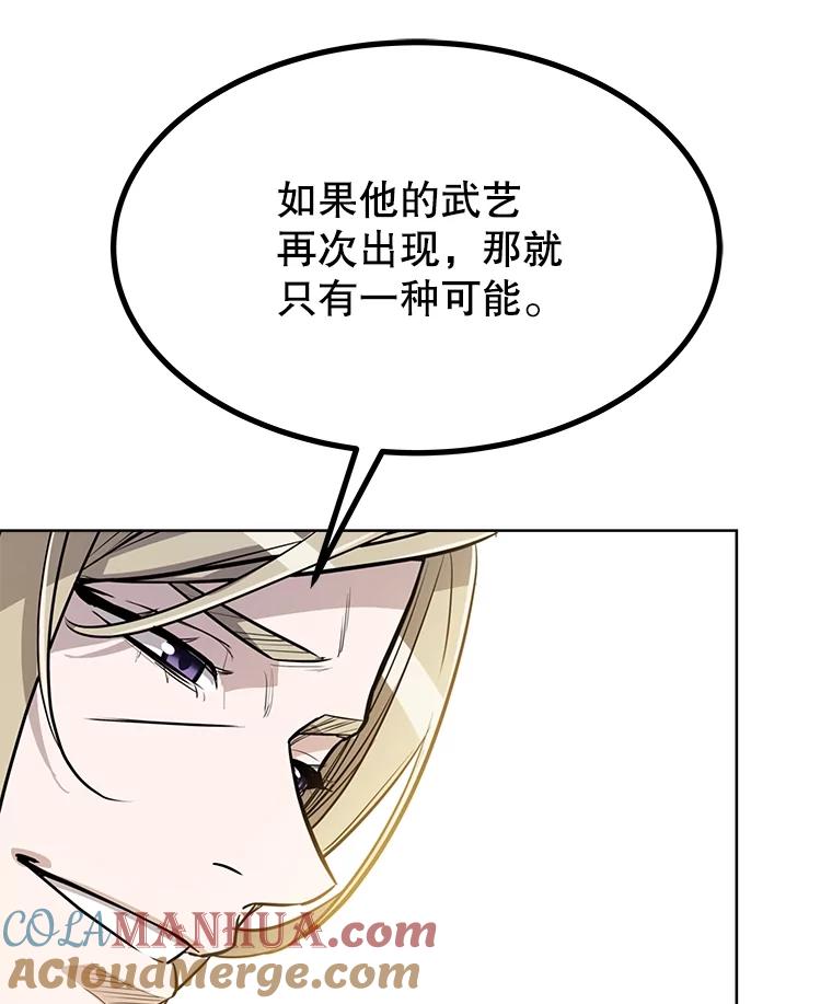 《被圣剑选择的少年》43.暴露身份 第41页