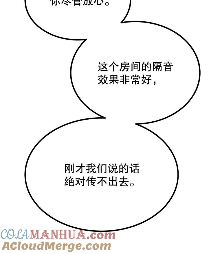 《被圣剑选择的少年》43.暴露身份 第93页