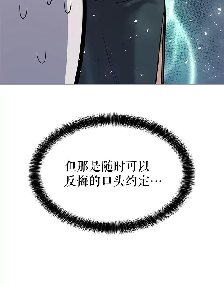 《被圣剑选择的少年》43.暴露身份 第108页