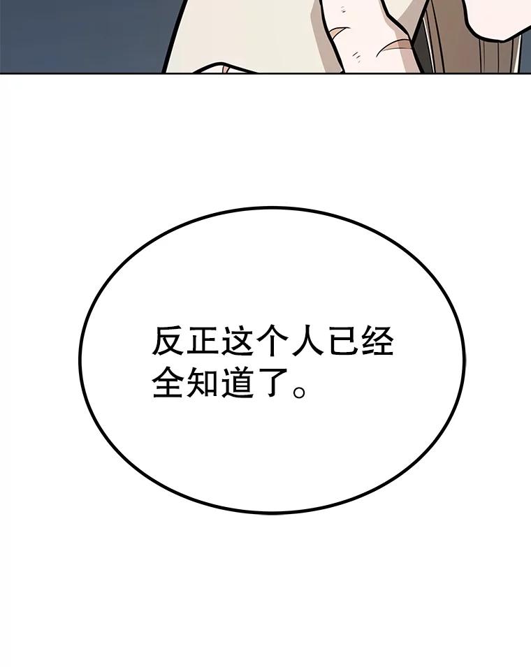 《被圣剑选择的少年》43.暴露身份 第114页