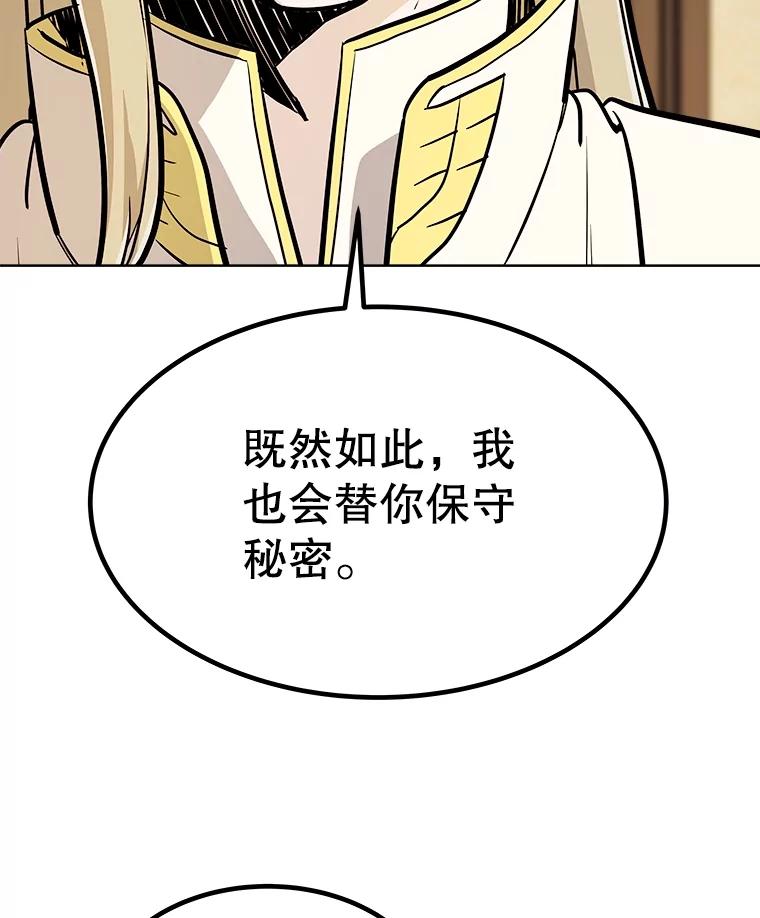《被圣剑选择的少年》43.暴露身份 第76页