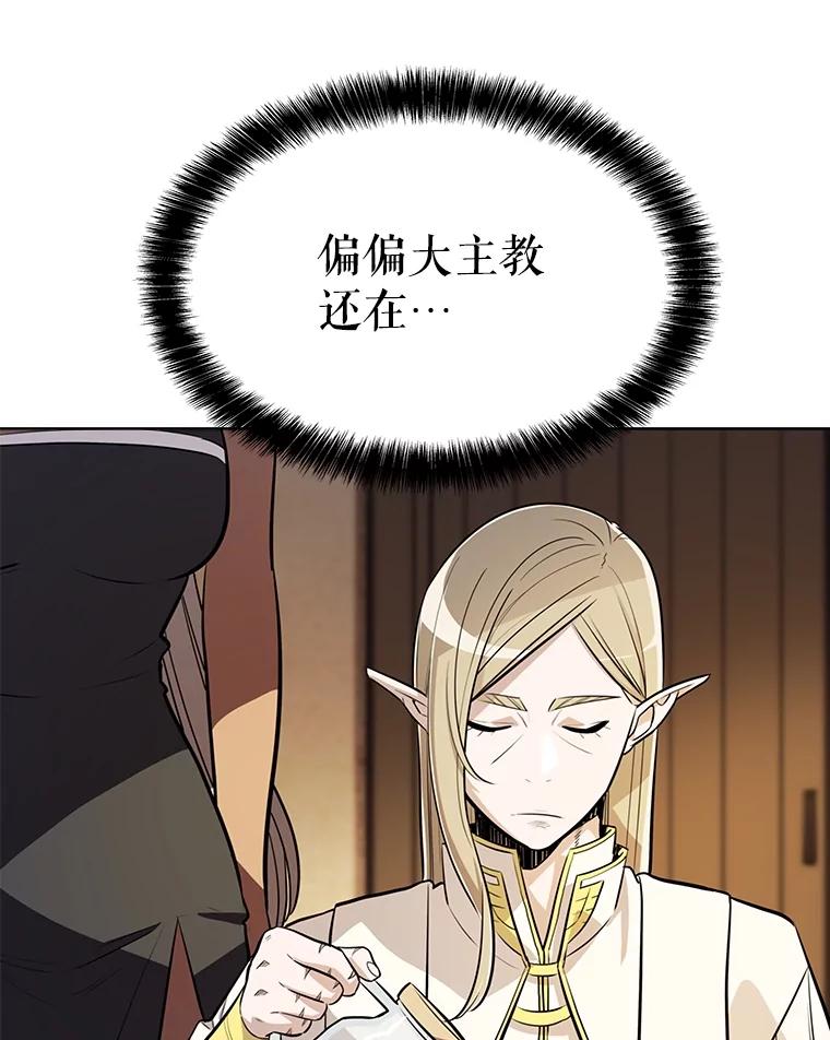 《被圣剑选择的少年》43.暴露身份 第110页