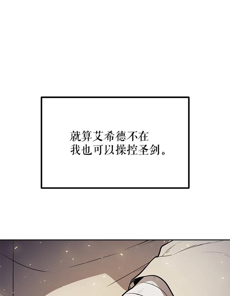 《被圣剑选择的少年》43.暴露身份 第48页