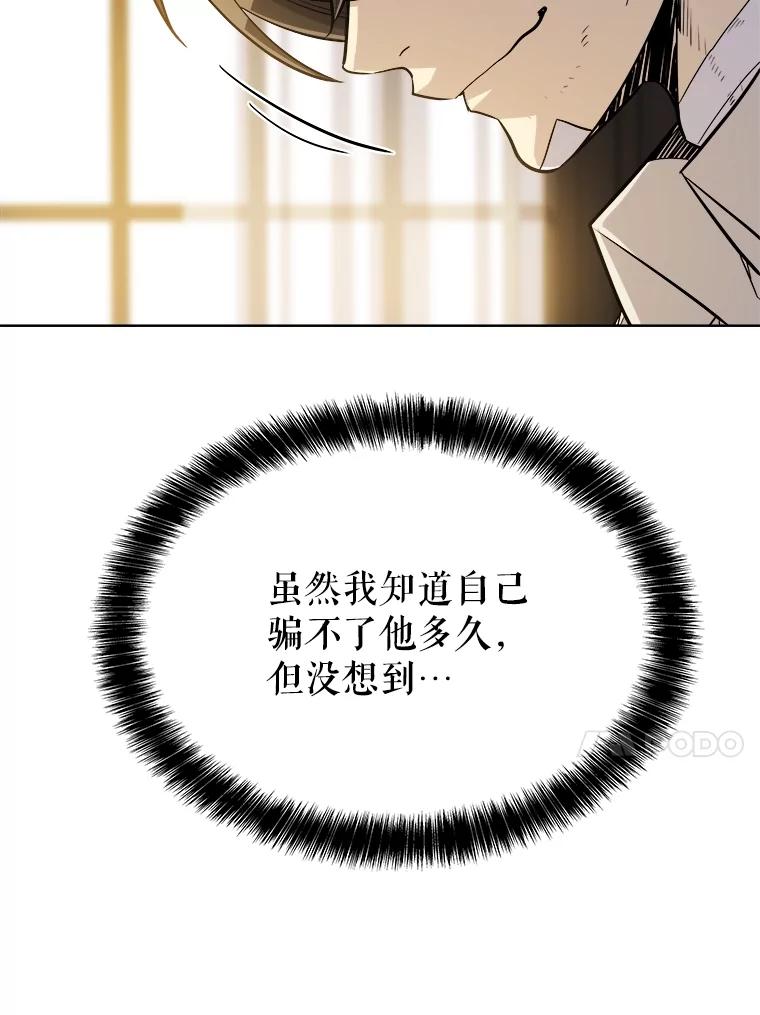 《被圣剑选择的少年》43.暴露身份 第18页