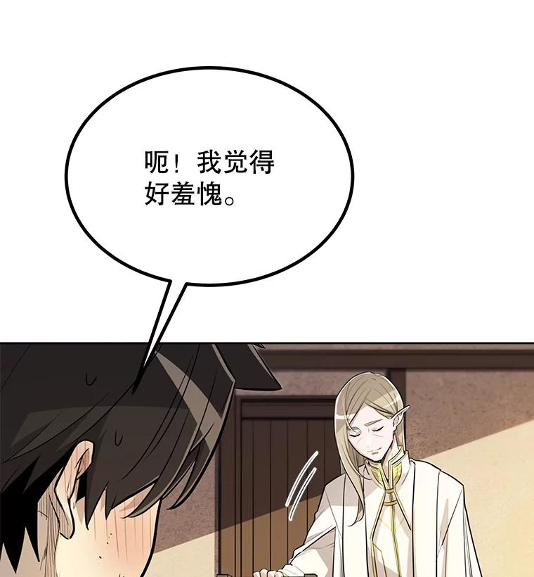 《被圣剑选择的少年》43.暴露身份 第26页