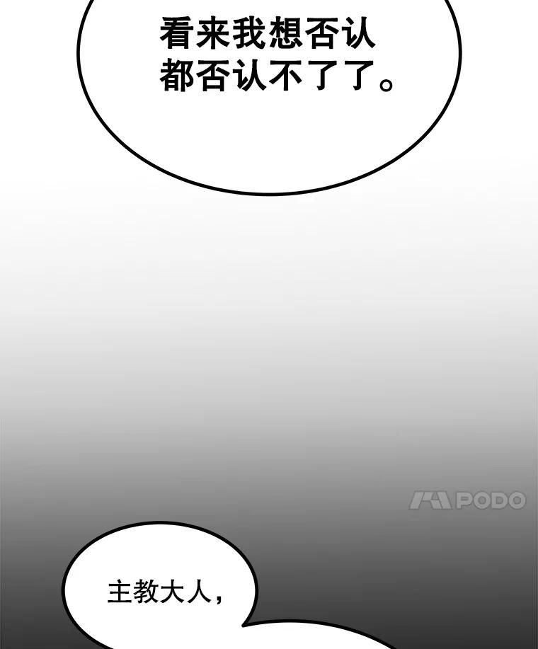 《被圣剑选择的少年》43.暴露身份 第43页