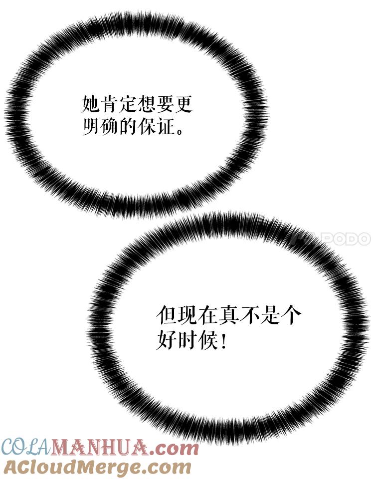 《被圣剑选择的少年》43.暴露身份 第109页