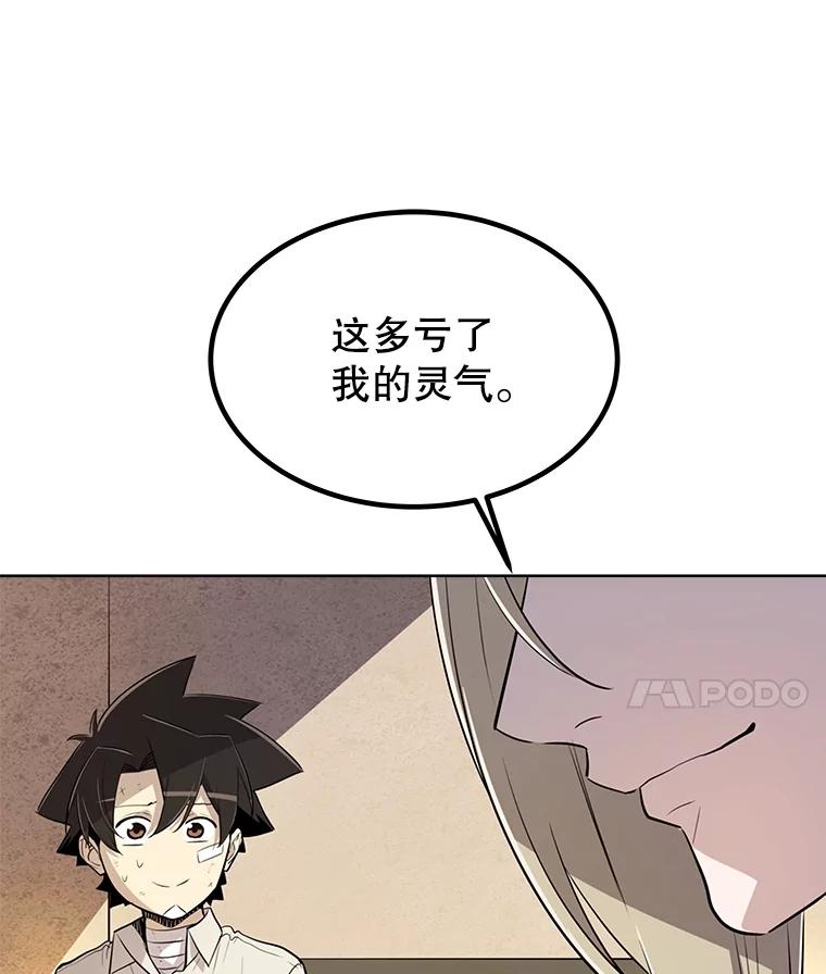 《被圣剑选择的少年》43.暴露身份 第119页