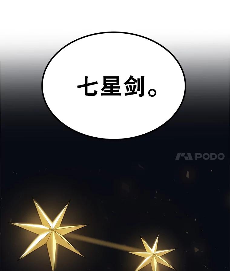 《被圣剑选择的少年》43.暴露身份 第36页
