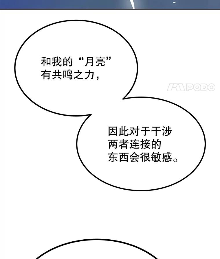 《被圣剑选择的少年》43.暴露身份 第123页