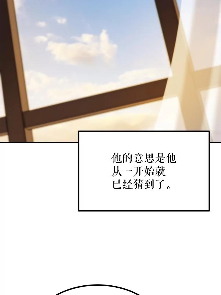 《被圣剑选择的少年》43.暴露身份 第14页