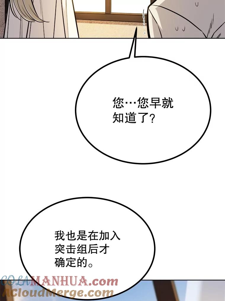 《被圣剑选择的少年》43.暴露身份 第13页