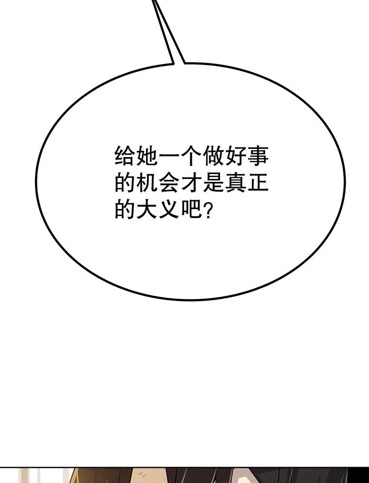 《被圣剑选择的少年》43.暴露身份 第132页