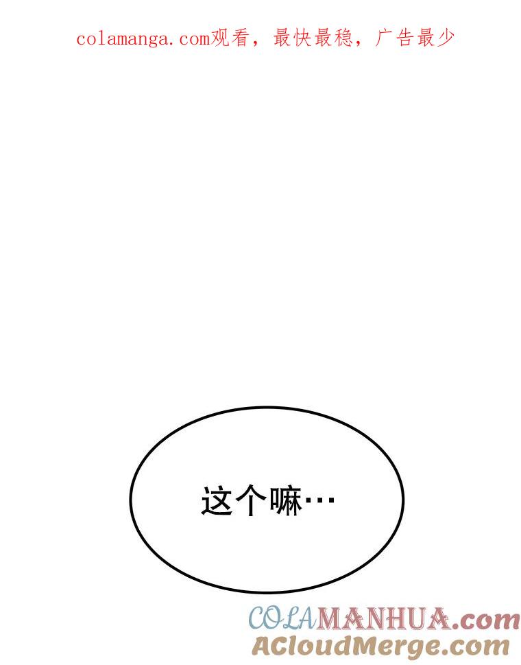《被圣剑选择的少年》43.暴露身份 第1页