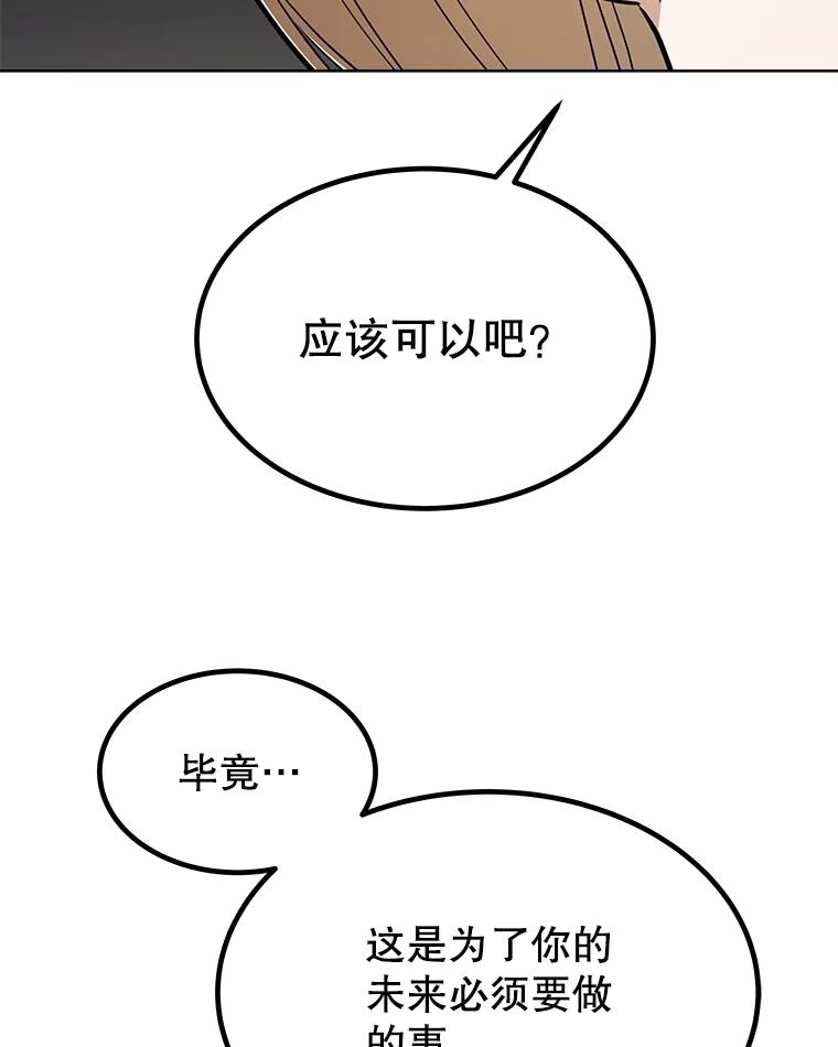 《被圣剑选择的少年》44.选择 第84页