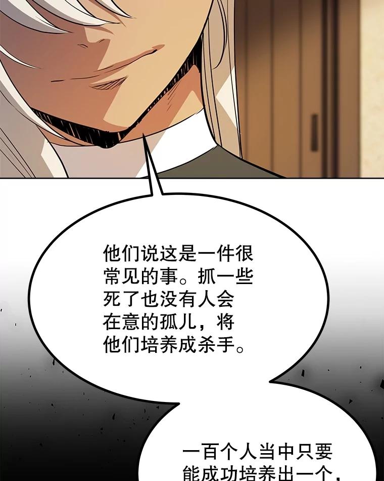 《被圣剑选择的少年》44.选择 第28页