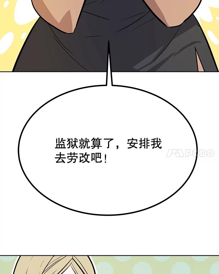 《被圣剑选择的少年》44.选择 第52页