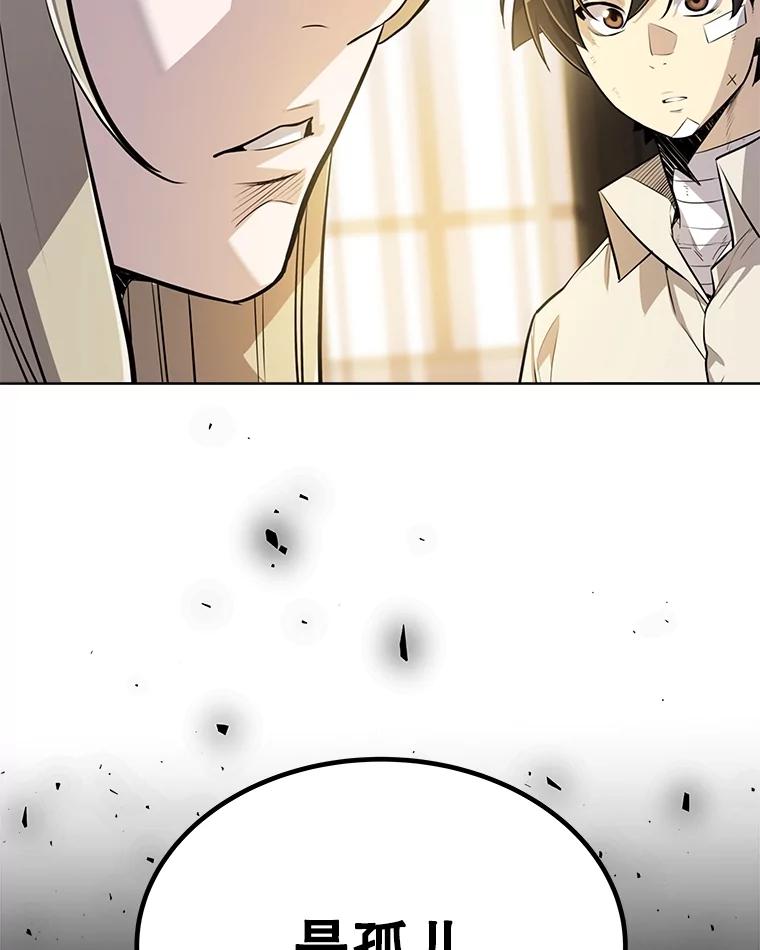 《被圣剑选择的少年》44.选择 第16页
