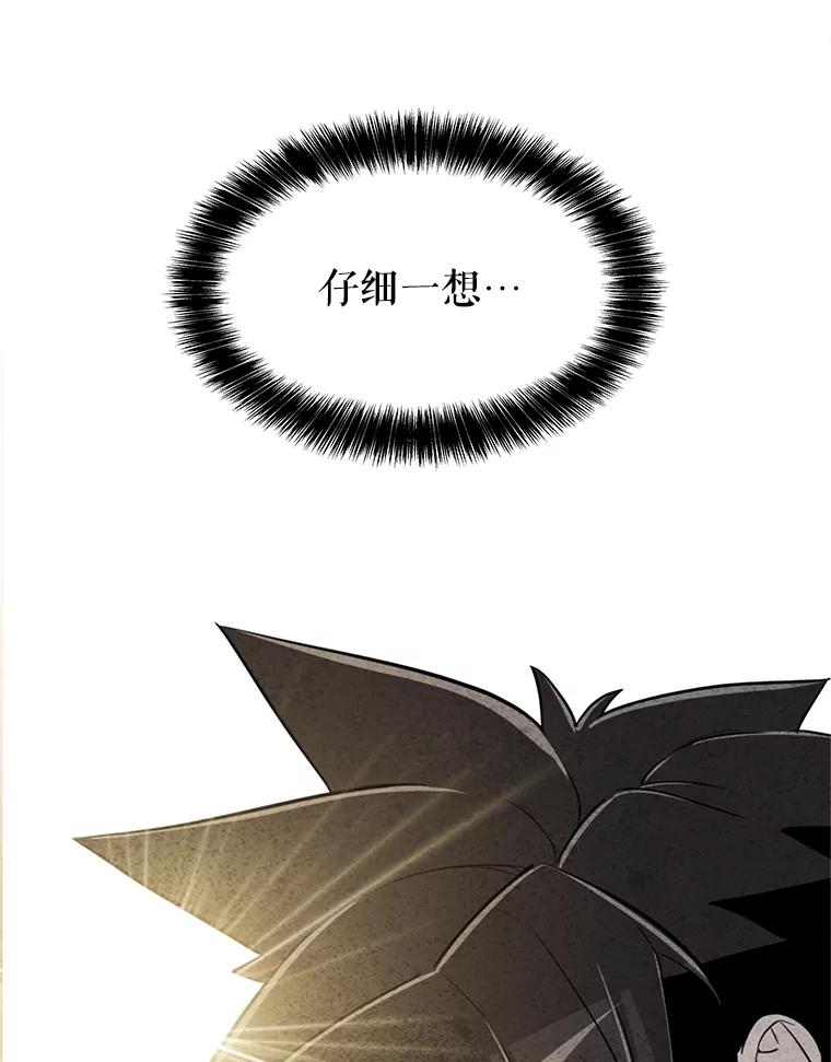 《被圣剑选择的少年》44.选择 第75页