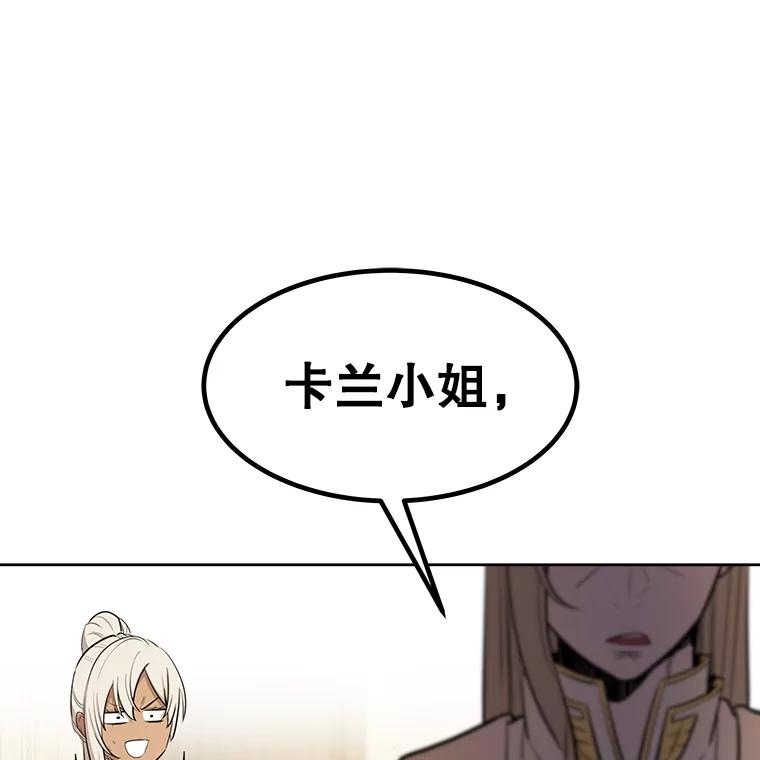 《被圣剑选择的少年》44.选择 第2页
