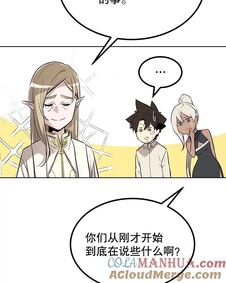 《被圣剑选择的少年》44.选择 第85页