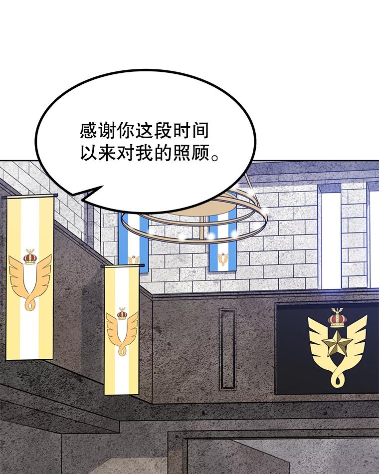 《被圣剑选择的少年》44.选择 第95页