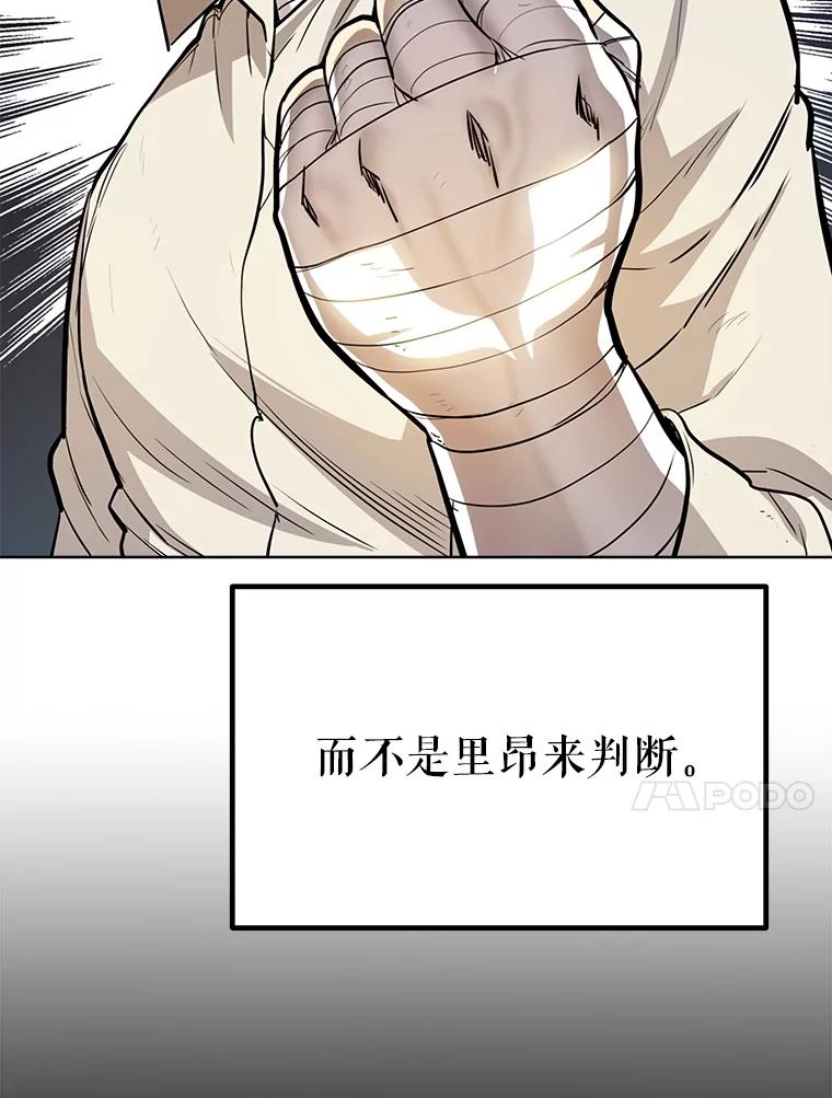 《被圣剑选择的少年》44.选择 第62页