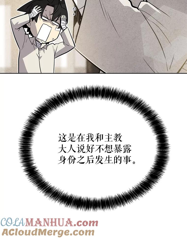 《被圣剑选择的少年》44.选择 第77页