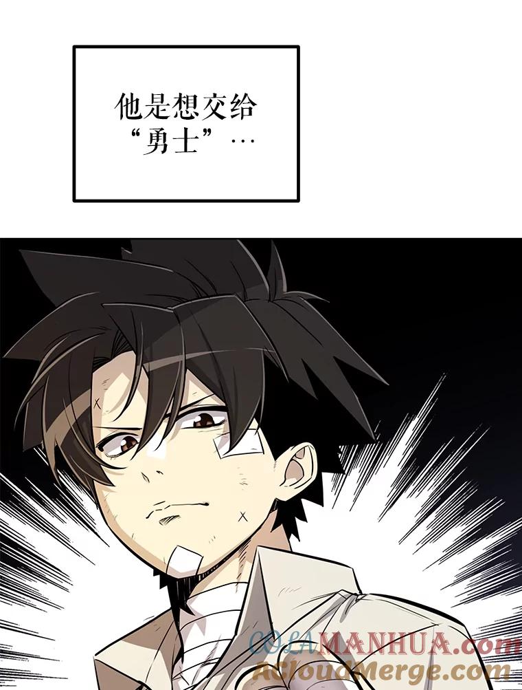 《被圣剑选择的少年》44.选择 第61页