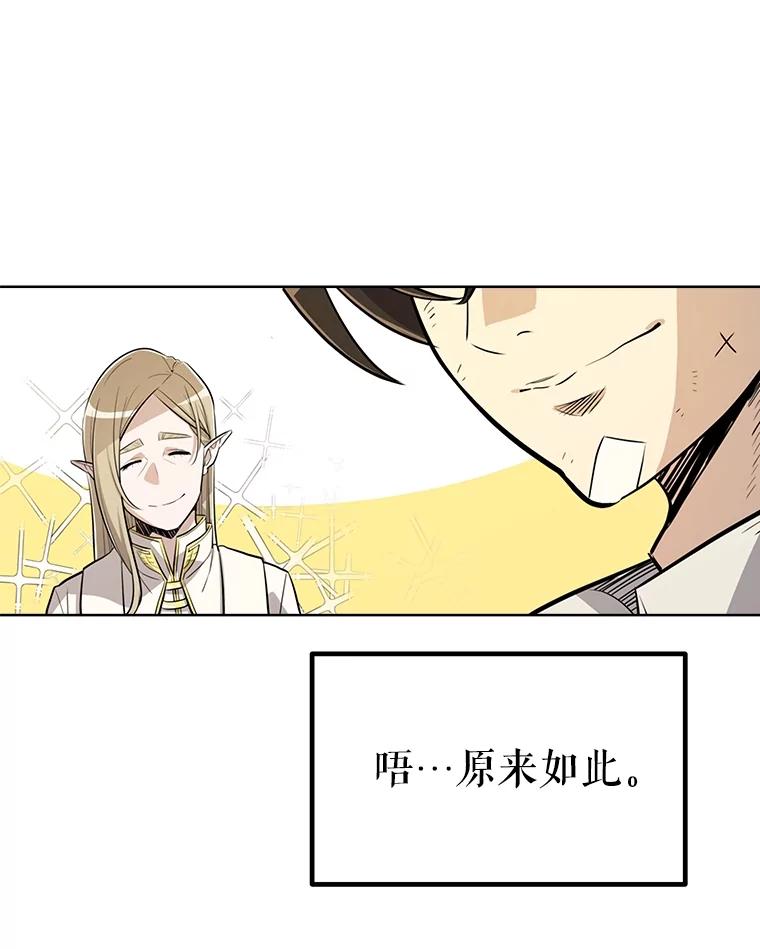 《被圣剑选择的少年》44.选择 第60页