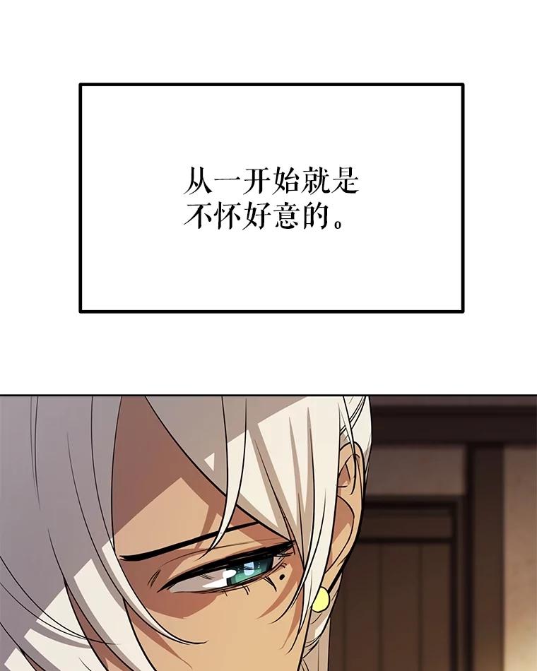 《被圣剑选择的少年》44.选择 第27页