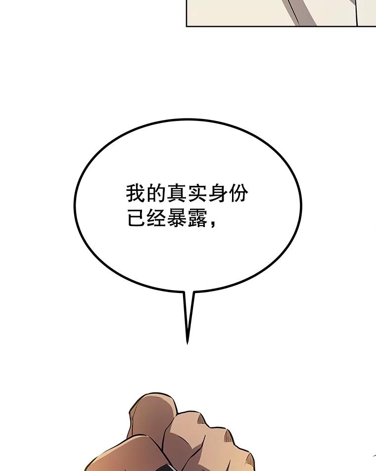 《被圣剑选择的少年》44.选择 第48页
