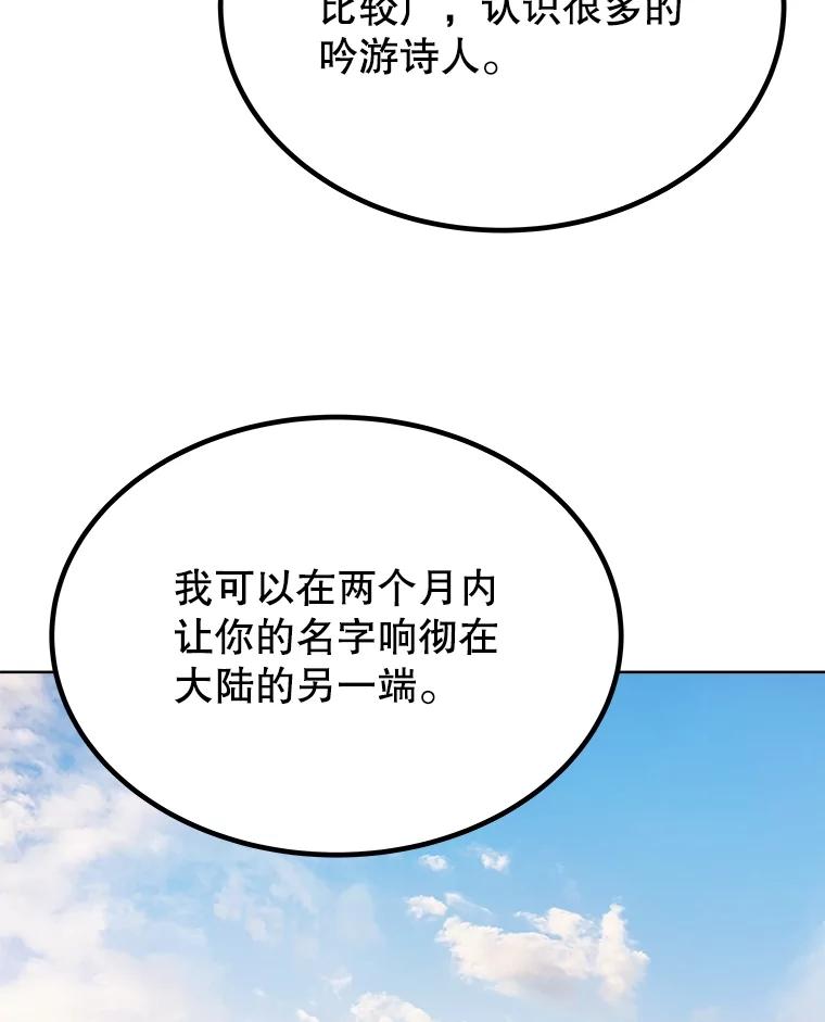 《被圣剑选择的少年》44.选择 第102页
