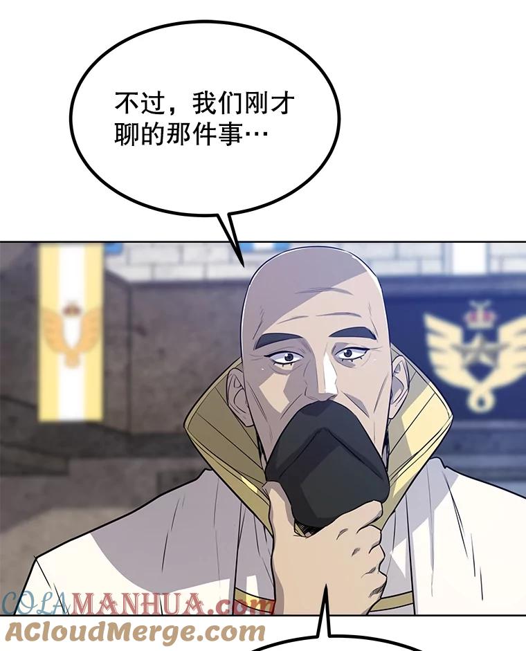 《被圣剑选择的少年》44.选择 第97页