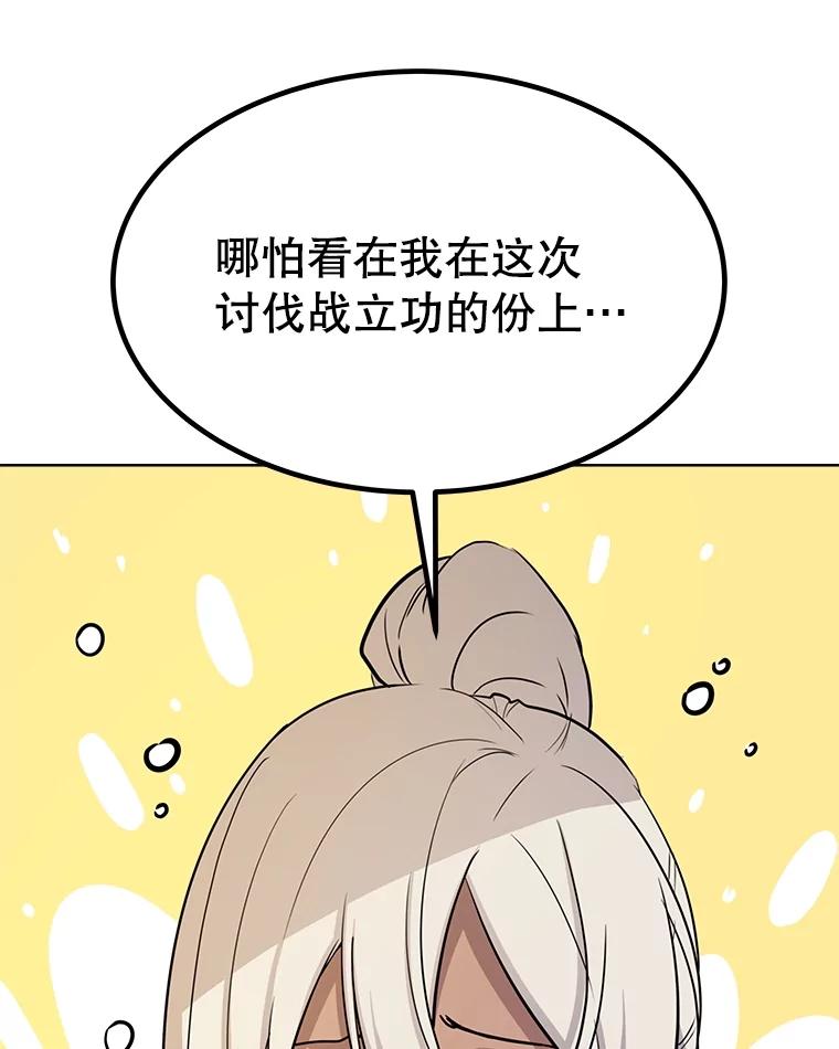 《被圣剑选择的少年》44.选择 第50页