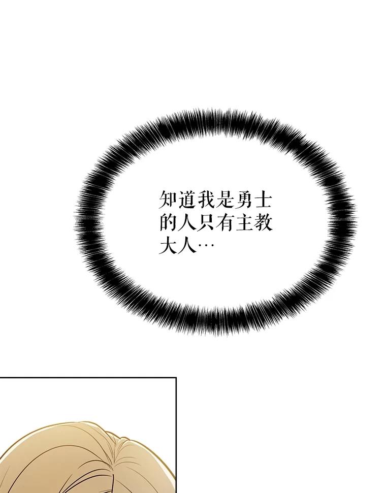 《被圣剑选择的少年》44.选择 第78页